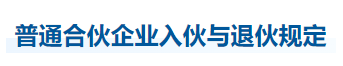 中級會計經(jīng)濟法知識點