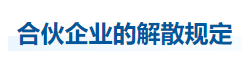 中級會計經(jīng)濟(jì)法知識點(diǎn)