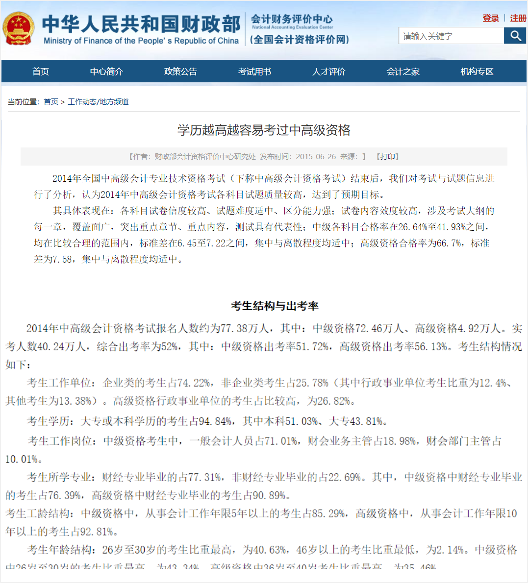 中級(jí)會(huì)計(jì)出考率