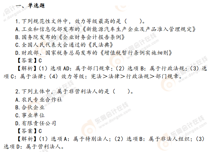 初級(jí)會(huì)計(jì)經(jīng)濟(jì)法基礎(chǔ)習(xí)題