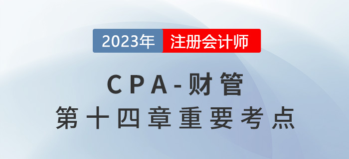 作業(yè)成本的計算例示_2023年注會財管重要考點