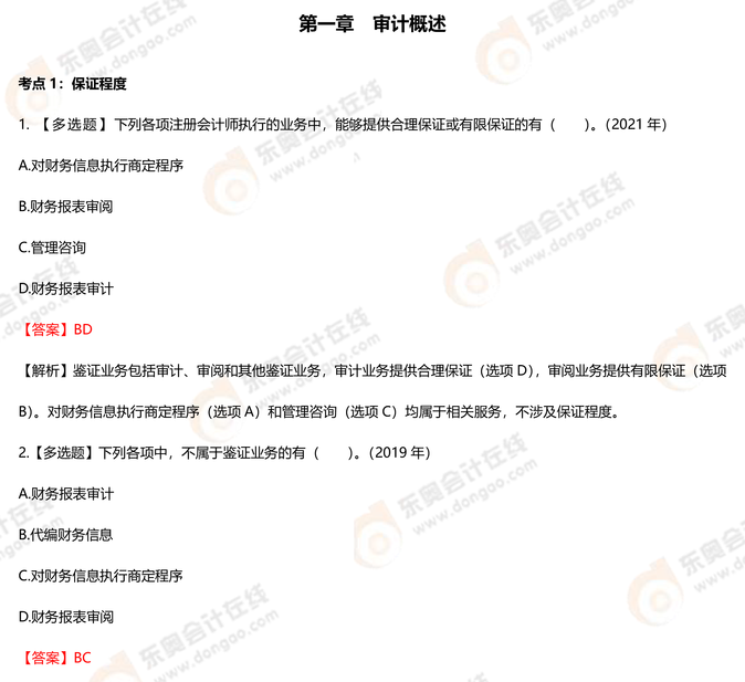 審計(jì)