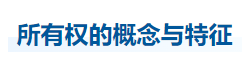 中級會計經(jīng)濟(jì)法知識點(diǎn)