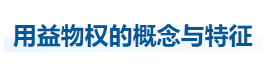 中級(jí)會(huì)計(jì)經(jīng)濟(jì)法知識(shí)點(diǎn)