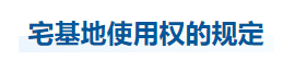 中級會計經(jīng)濟法知識點
