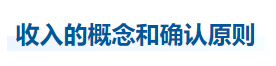 中級會(huì)計(jì)實(shí)務(wù)知識(shí)點(diǎn)