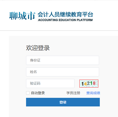 2023年聊城市直會計繼續(xù)教育學(xué)習(xí)規(guī)則