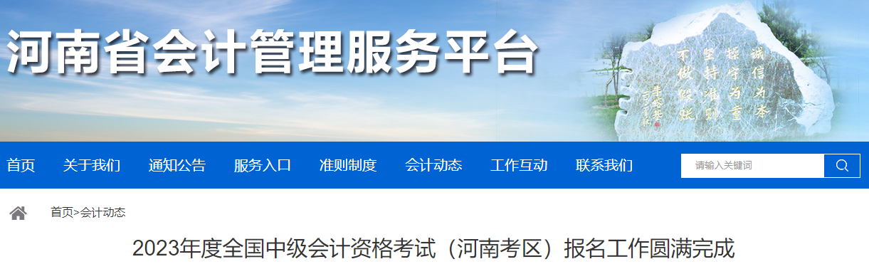 河南省2023年中級會計師考試報名人數(shù)為9.1萬人
