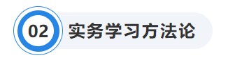 中級(jí)會(huì)計(jì)實(shí)務(wù)學(xué)習(xí)方法