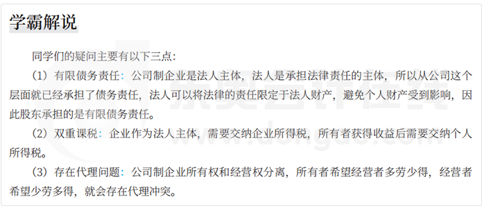 中級(jí)會(huì)計(jì)財(cái)管學(xué)霸解說(shuō)
