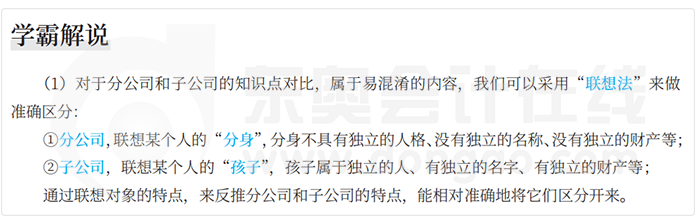 中級(jí)會(huì)計(jì)經(jīng)濟(jì)法學(xué)霸解說(shuō)