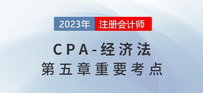 合伙企業(yè)的財產(chǎn)_2023年注會經(jīng)濟(jì)法重要考點