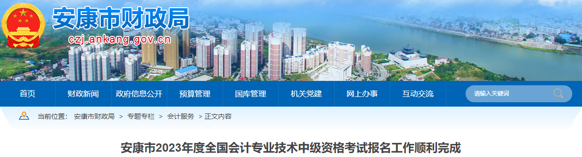 陜西安康市2023年中級會計師報名人數(shù)為1498人