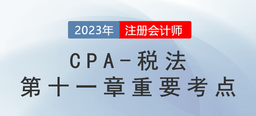 印花稅的稅額計(jì)算_2023年注會(huì)稅法重要考點(diǎn)