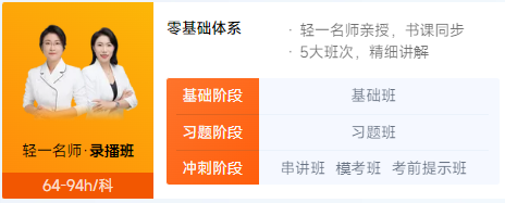 初級會計(jì)輕一名師班
