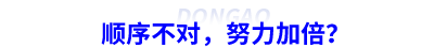 初級會計預習順序