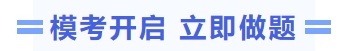 ?？奸_啟立即做題