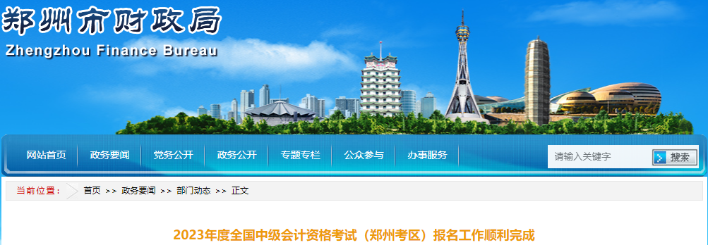 河南省鄭州市2023年中級(jí)會(huì)計(jì)考試報(bào)名人數(shù)為3.6萬人