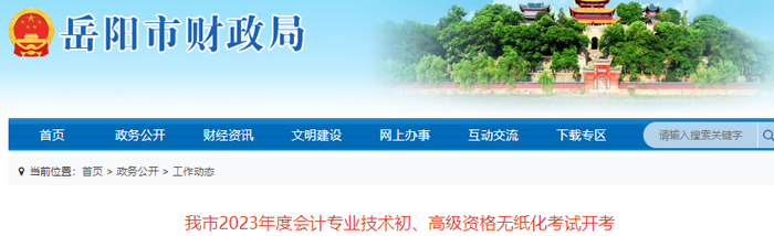 岳陽初級會計(jì)報(bào)名人數(shù)