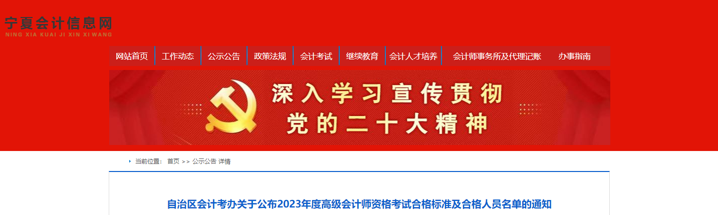 寧夏2023年高級會計師考試合格標準公布