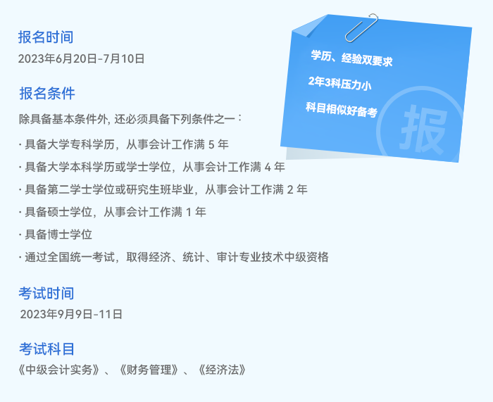 中級會計報考攻略