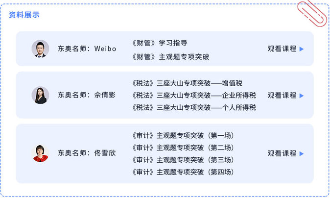 資料展示（專項訓(xùn)練免費(fèi)公開課）