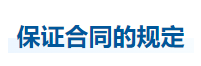中級會計經(jīng)濟(jì)法知識點