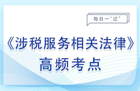 建設(shè)用地使用權(quán)_2023年涉稅服務(wù)相關(guān)法律基礎(chǔ)知識(shí)點(diǎn)