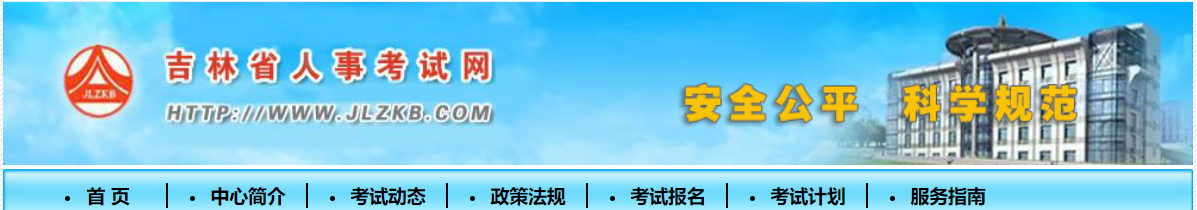 吉林省長春吉林省長春2023年中級(jí)經(jīng)濟(jì)師考試考務(wù)工作官方通知
