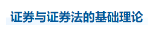 中級會(huì)計(jì)經(jīng)濟(jì)法知識(shí)點(diǎn)
