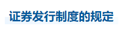 中級會計經(jīng)濟法知識點