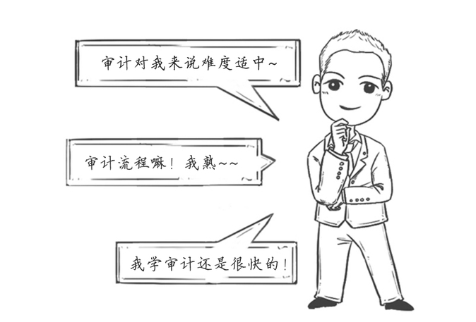 相關(guān)從業(yè)人員則覺得審計較好理解