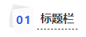 中級會計(jì)標(biāo)題欄