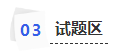 中級會計(jì)試題區(qū)