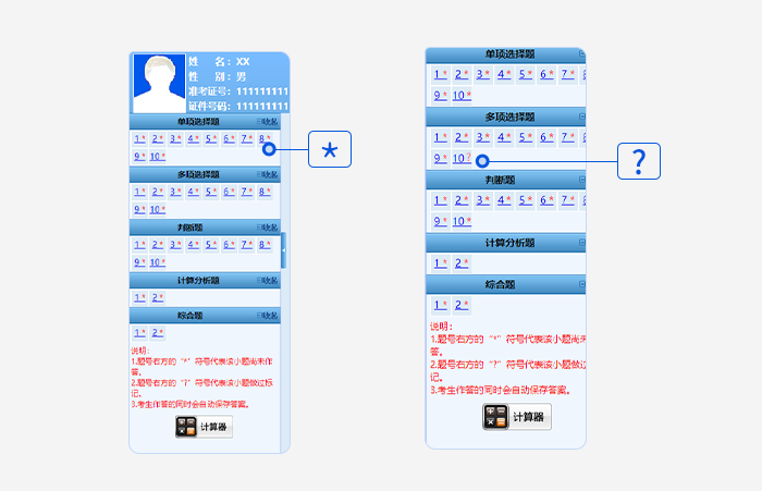 中級會計(jì)*號和？號