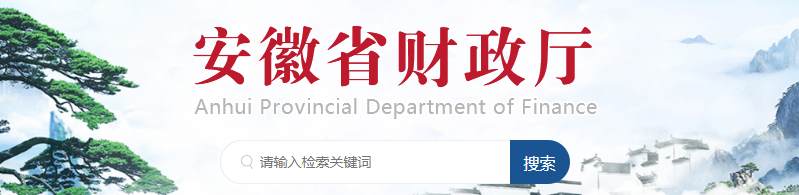 安徽省2023年度高級會計師專業(yè)技術(shù)資格評審工作的通知