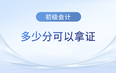 2023年初級會計考后多久可以拿證書？
