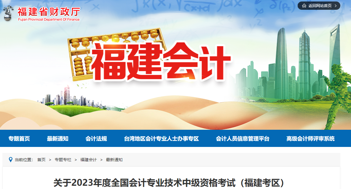 福建省廈門(mén)2023年中級(jí)會(huì)計(jì)職稱準(zhǔn)考證打印時(shí)間已公布