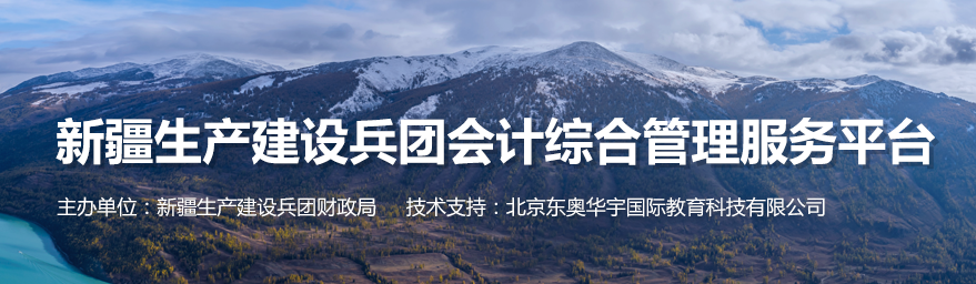 關(guān)于開(kāi)展2023年度兵團(tuán)會(huì)計(jì)系列高級(jí)專業(yè)技術(shù)職務(wù)任職資格申報(bào)工作的通知