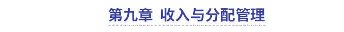 中級會(huì)計(jì)第九章
