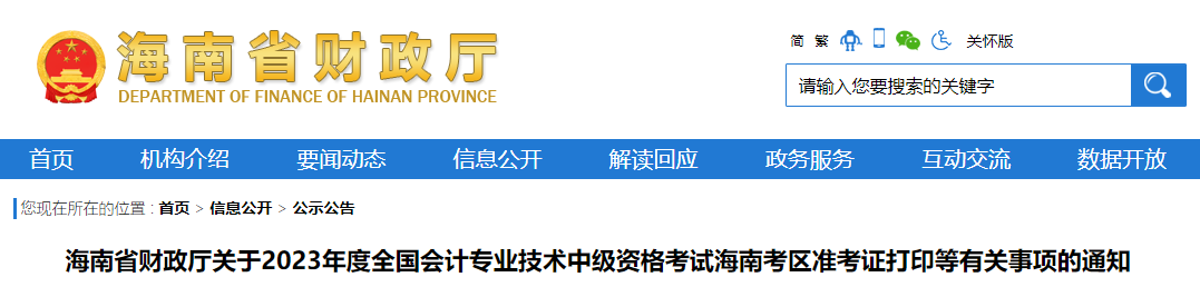海南省陵水自治縣2023年中級會計師準考證打印時間已公布