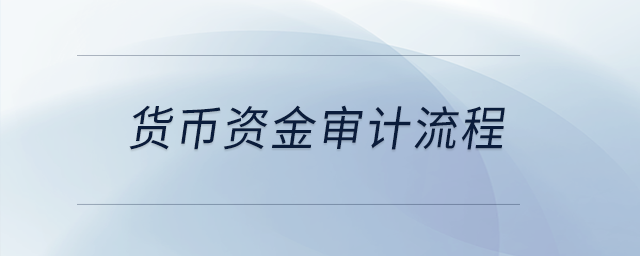 貨幣資金審計流程，把被函證銀行地址查詢并打印在底稿，現實中也這么做嗎？