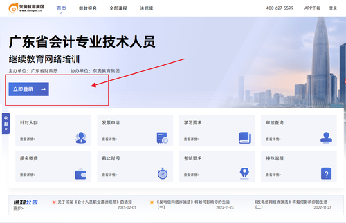 2023年廣東省會計繼續(xù)教育學(xué)習(xí)規(guī)則