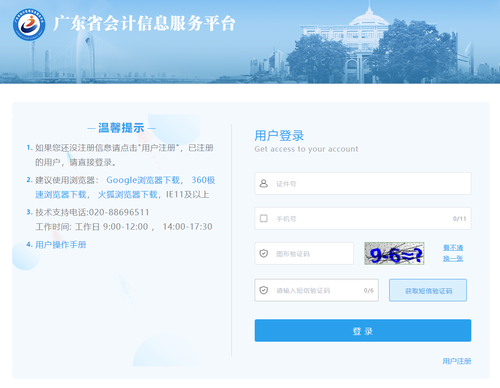 2023年廣東省會計繼續(xù)教育學(xué)習(xí)規(guī)則