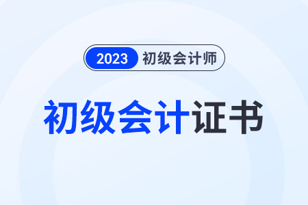 初級(jí)會(huì)計(jì)證和注冊(cè)會(huì)計(jì)師證區(qū)別有哪些？
