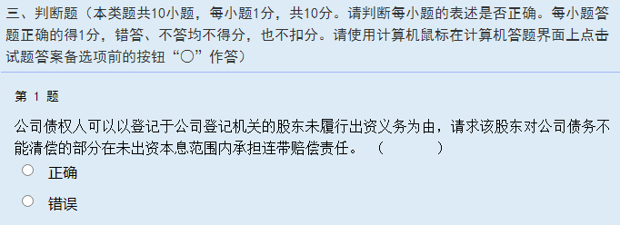 中級(jí)會(huì)計(jì)經(jīng)濟(jì)法判斷題