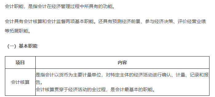 初級會計知識點(diǎn)-會計職能