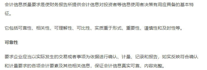 初級會計知識點(diǎn)-會計信息質(zhì)量要求