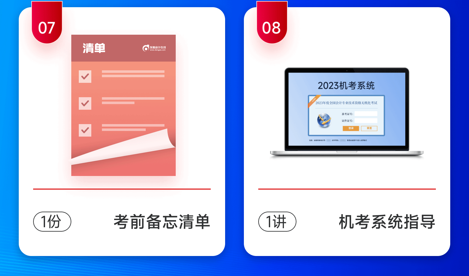 中級會計考前備忘清單和機考系統(tǒng)指導(dǎo)