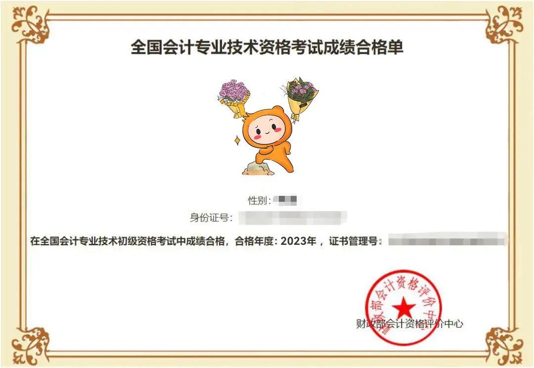 初級會(huì)計(jì)成績合格單